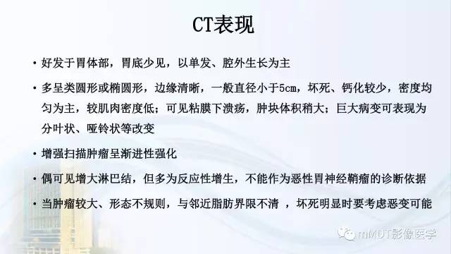 【PPT】胃神经鞘瘤