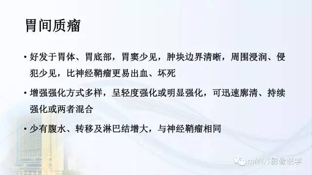 【PPT】胃神经鞘瘤