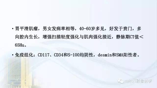 【PPT】胃神经鞘瘤