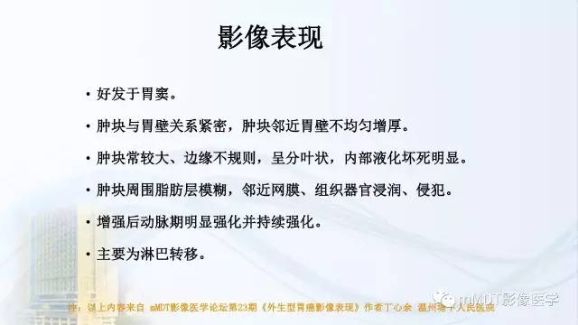 【PPT】胃神经鞘瘤
