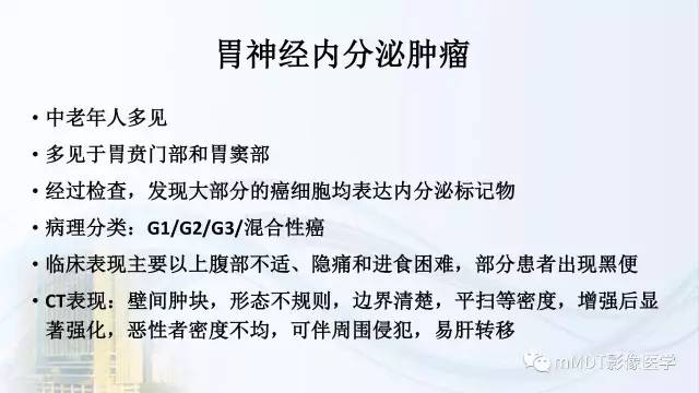 【PPT】胃神经鞘瘤
