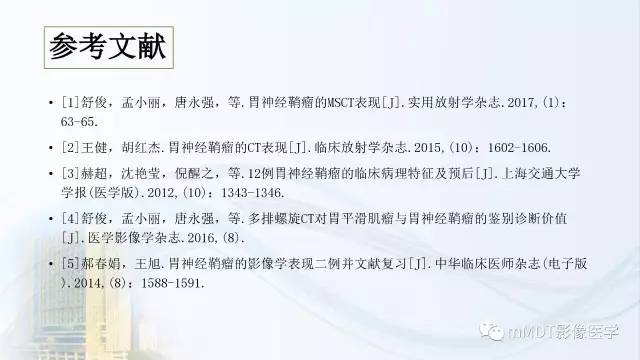 【PPT】胃神经鞘瘤