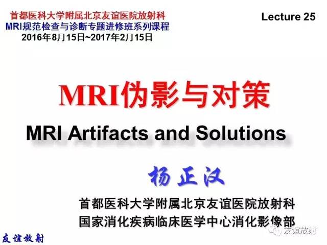 【PPT】MRI伪影与对策
