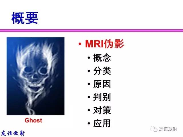 【PPT】MRI伪影与对策