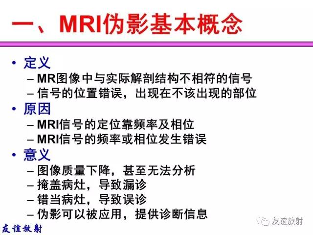 【PPT】MRI伪影与对策