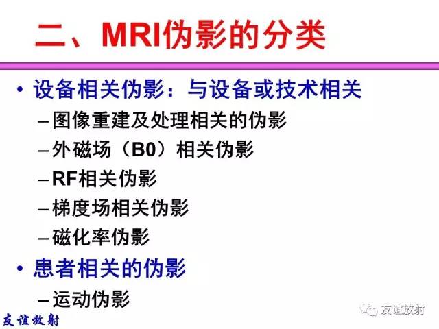 【PPT】MRI伪影与对策