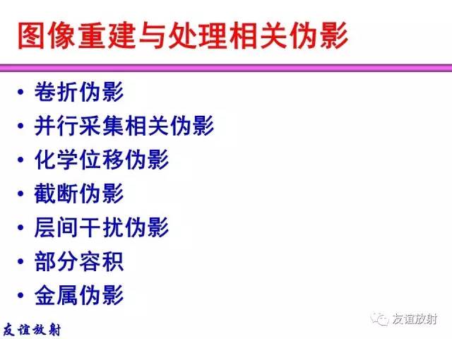 【PPT】MRI伪影与对策