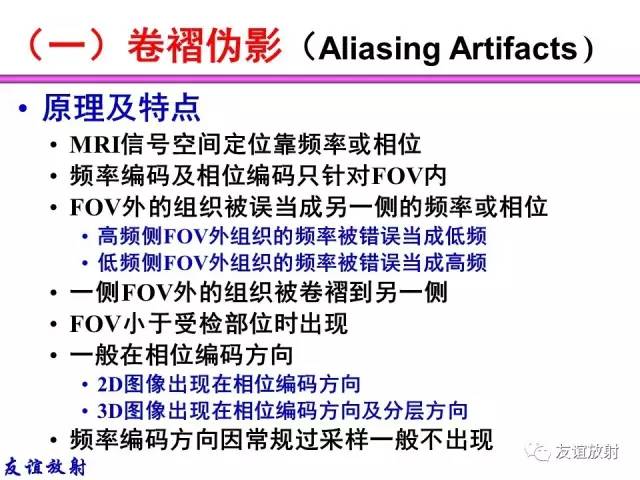 【PPT】MRI伪影与对策