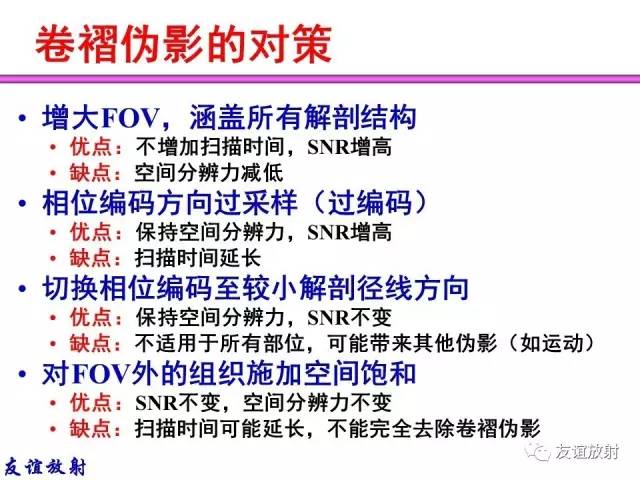【PPT】MRI伪影与对策