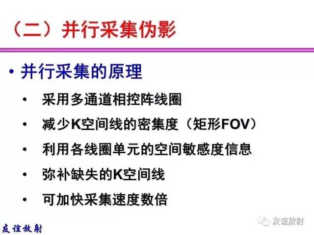 【PPT】MRI伪影与对策