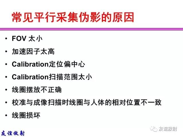【PPT】MRI伪影与对策