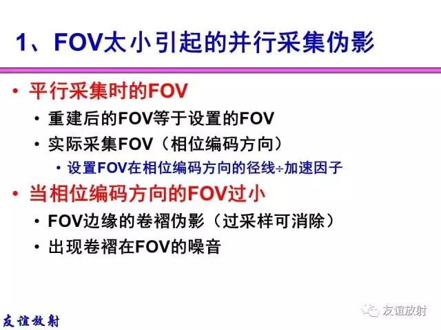 【PPT】MRI伪影与对策