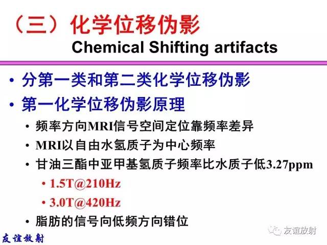 【PPT】MRI伪影与对策