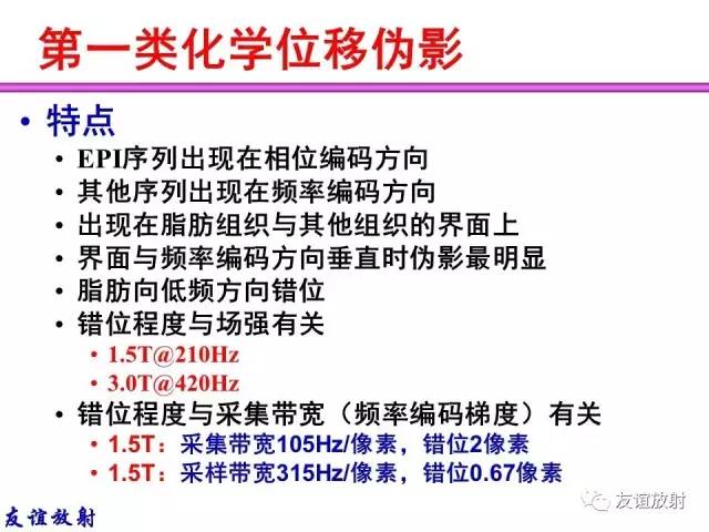 【PPT】MRI伪影与对策
