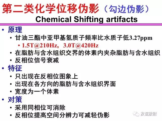 【PPT】MRI伪影与对策