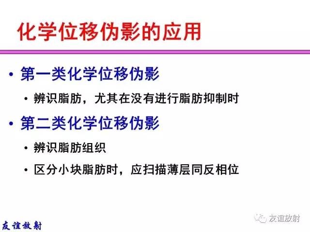 【PPT】MRI伪影与对策