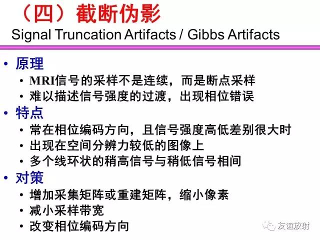 【PPT】MRI伪影与对策