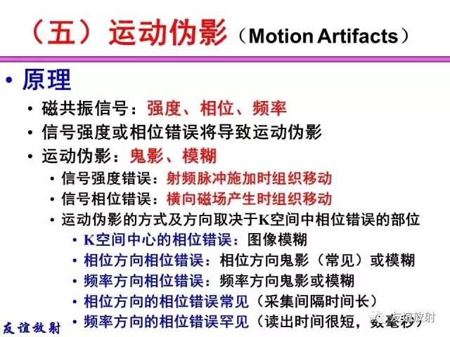 【PPT】MRI伪影与对策
