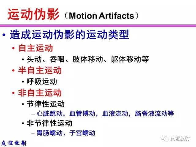 【PPT】MRI伪影与对策