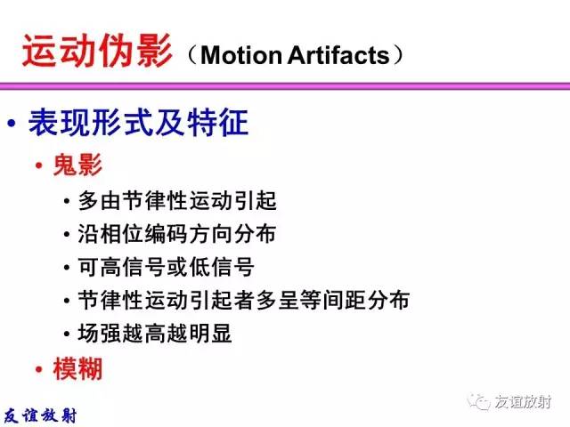 【PPT】MRI伪影与对策