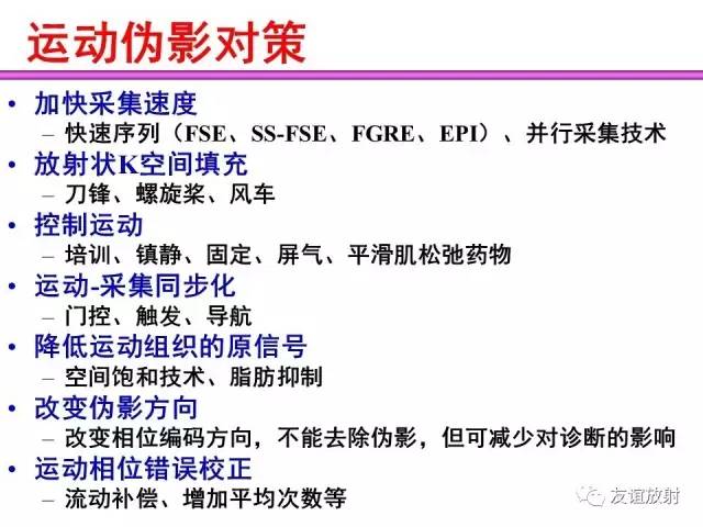 【PPT】MRI伪影与对策