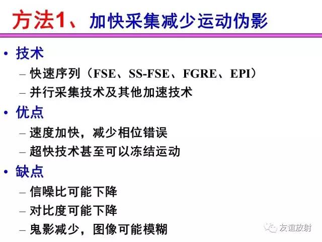 【PPT】MRI伪影与对策
