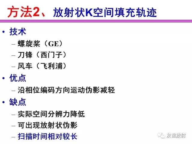 【PPT】MRI伪影与对策