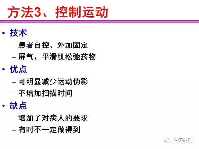 【PPT】MRI伪影与对策
