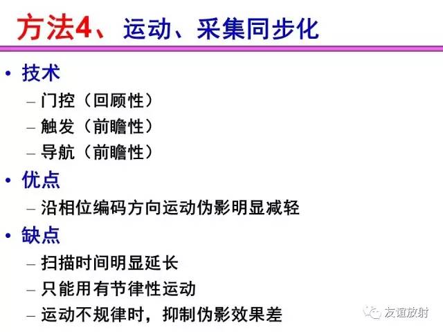 【PPT】MRI伪影与对策