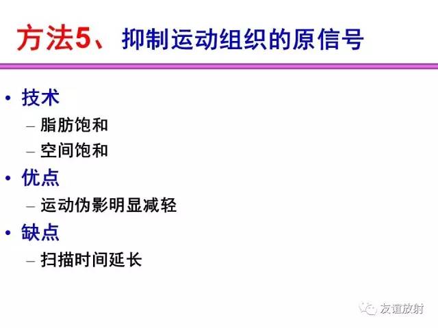 【PPT】MRI伪影与对策