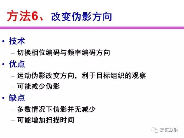 【PPT】MRI伪影与对策