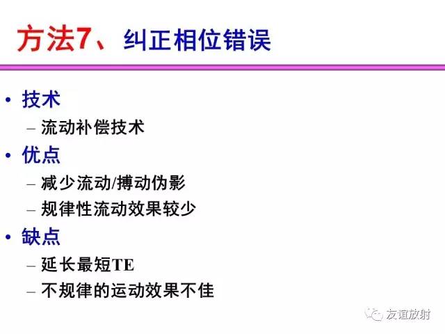 【PPT】MRI伪影与对策