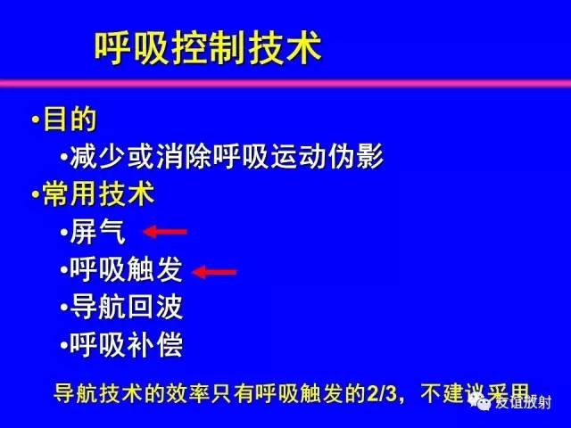 【PPT】MRI伪影与对策