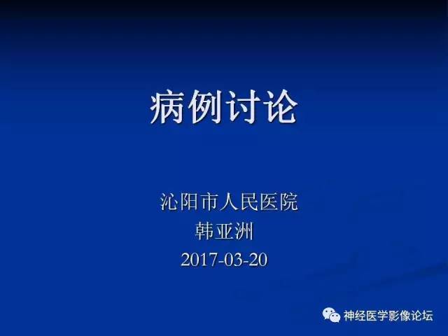 【病例】不伴结节硬化的室管膜下巨细胞星形细胞瘤1例MR