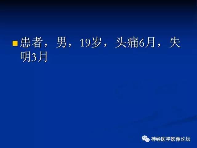 【病例】不伴结节硬化的室管膜下巨细胞星形细胞瘤1例MR