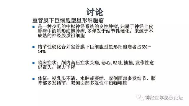 【病例】不伴结节硬化的室管膜下巨细胞星形细胞瘤1例MR
