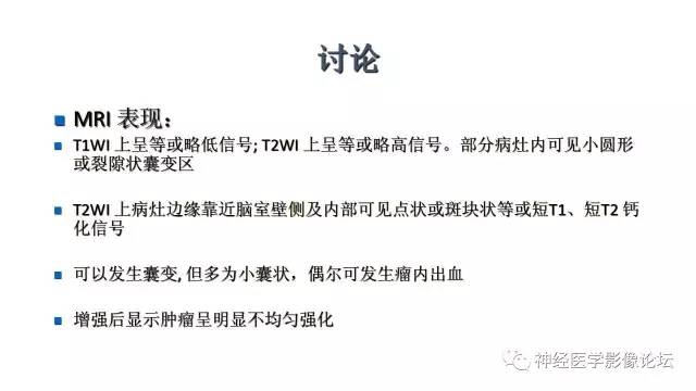 【病例】不伴结节硬化的室管膜下巨细胞星形细胞瘤1例MR