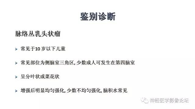 【病例】不伴结节硬化的室管膜下巨细胞星形细胞瘤1例MR