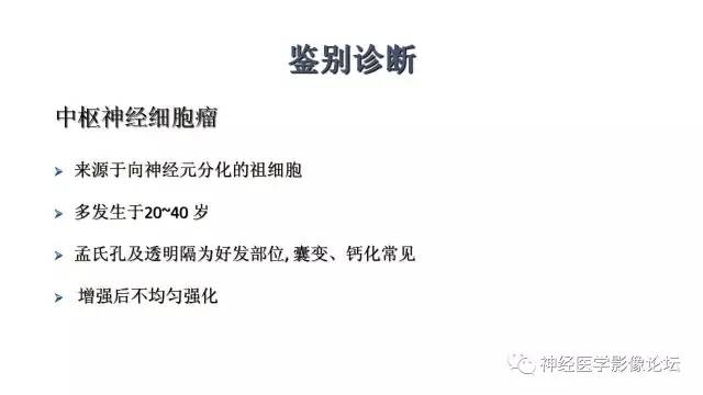 【病例】不伴结节硬化的室管膜下巨细胞星形细胞瘤1例MR