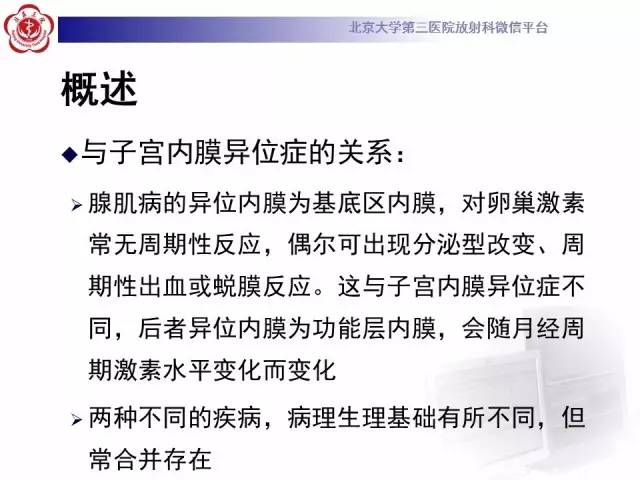 【病例】子宫腺肌症1例MR影像诊断分析