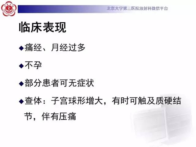 【病例】子宫腺肌症1例MR影像诊断分析