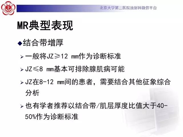 【病例】子宫腺肌症1例MR影像诊断分析