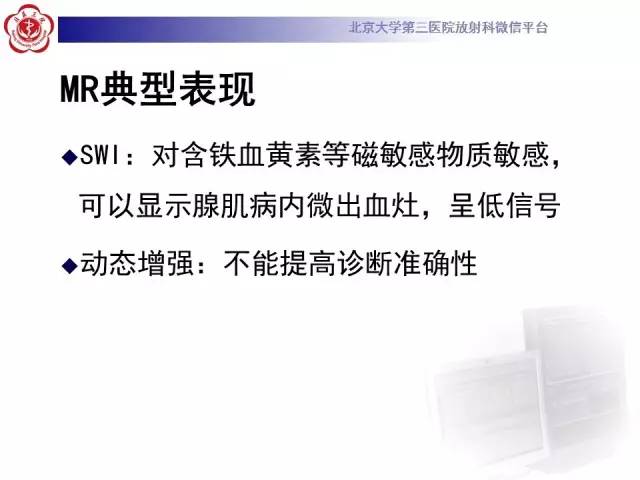 【病例】子宫腺肌症1例MR影像诊断分析