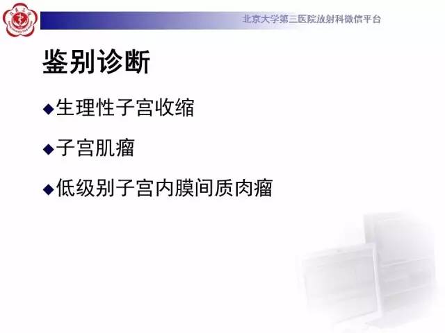 【病例】子宫腺肌症1例MR影像诊断分析