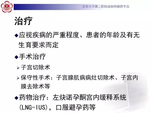 【病例】子宫腺肌症1例MR影像诊断分析