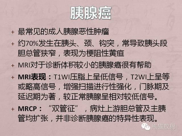 胰腺非上皮及上皮肿瘤鉴别之影像病理相关表现