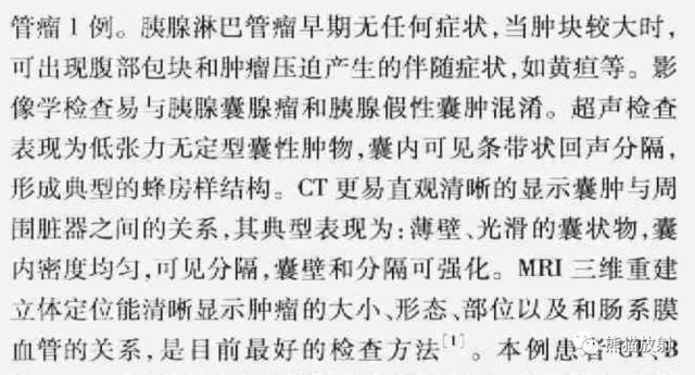 胰腺非上皮及上皮肿瘤鉴别之影像病理相关表现