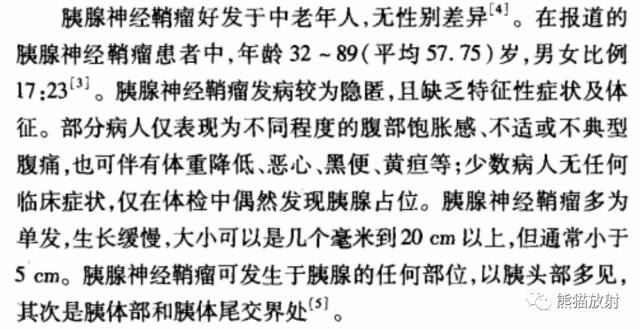 胰腺非上皮及上皮肿瘤鉴别之影像病理相关表现