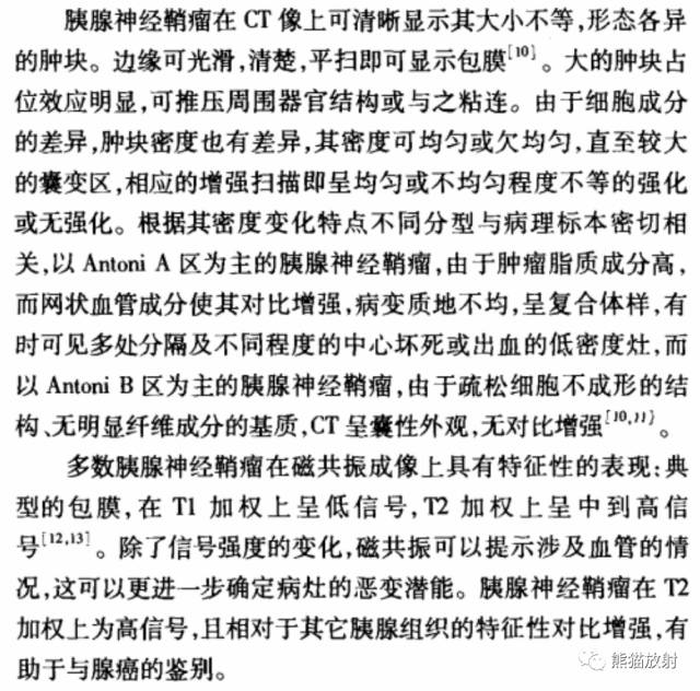 胰腺非上皮及上皮肿瘤鉴别之影像病理相关表现
