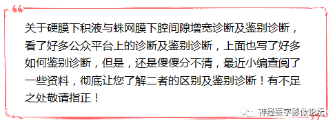 硬膜下积液与蛛网膜下腔间隙增宽鉴别 硬膜下积液与蛛网膜下腔间隙增宽鉴别